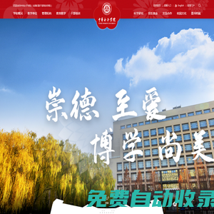中華女子學院