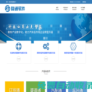 復通軟件|聚焦產業數字化，助力汽車后市場企業轉型升級