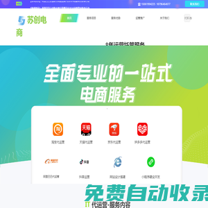 淘寶，天貓，京東，拼多多，阿里巴巴，抖音代運(yùn)營(yíng)，常州蘇創(chuàng)電子商務(wù)有限公司
