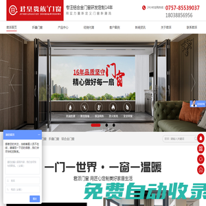 鋁合金門窗-折疊門窗-推拉門窗定做-平開門窗定制-佛山市南海區君派門窗有限公司