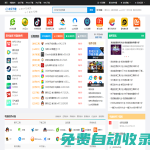 易佰下載-新鮮熱門的綠色軟件下載、系統軟件下載就在易佰下載