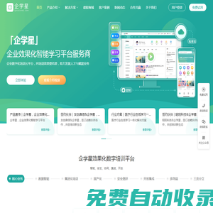 企學(xué)星-企業(yè)效果化智能學(xué)習(xí)平臺(tái)服務(wù)商-蘑竹科技