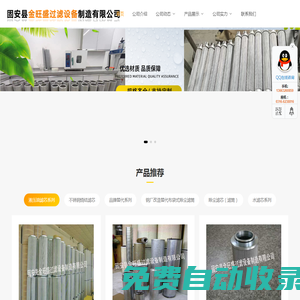 固安縣金旺盛過濾設備制造有限公司_固安縣金旺盛過濾設備制造有限公司