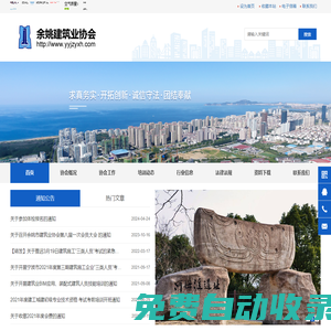 余姚市建筑業協會