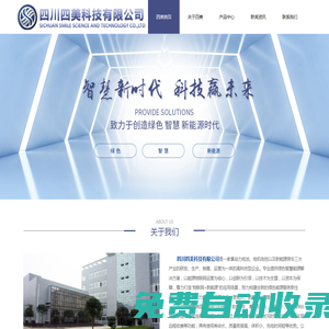 四川四美科技有限公司