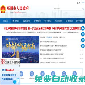 鄭州市人民政府