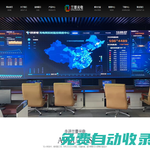 青島蘭景光電有限公司