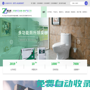 多功能廁所除臭器廠家-空氣消毒機-智能垃圾房/亭代理加盟-杭州艾清潔資源利用有限公司