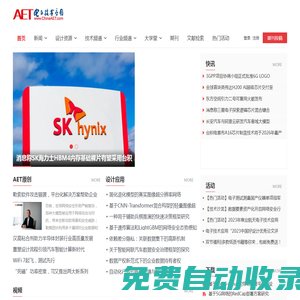 電子技術(shù)應(yīng)用-AET-中國科技核心期刊-最豐富的電子設(shè)計(jì)資源平臺(tái)