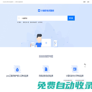 計算機考試試題-計算機考試答案-計算機學習考試找答案就上計算機考試題庫網
