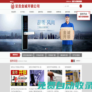 昆明云誠開鎖有限公司-呈貢修開鎖換鎖芯，呈貢開鎖公司電話，呈貢24小時開鎖公司，呈貢換防盜鎖芯，呈貢金點原子鎖芯專賣呈貢上門開鎖-昆明呈貢開鎖-呈貢開汽車鎖-呈貢開保險柜電話13608817691