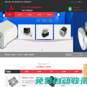 福建燃燒機配件,鍋爐燃燒機配件廠家直銷,風門執行器,火焰探測器,燃燒控制器采購,金字號(福建)燃燒設備有限公司
