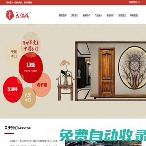 重慶木門廠,重慶套裝門廠,實木門代理-花滿樓木門
