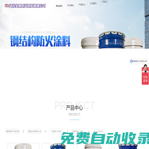 河北寶航防火材料有限公司