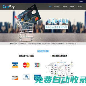 國際信用卡收款，海外交友支付，海外電商直播支付，外貿(mào)信用卡收款 - Cropay