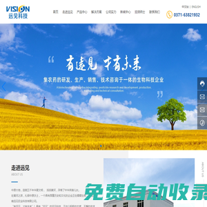 河南遠見農業科技有限公司_新遠見_遠見紅火_遠見鼎圣_遠見皇廷