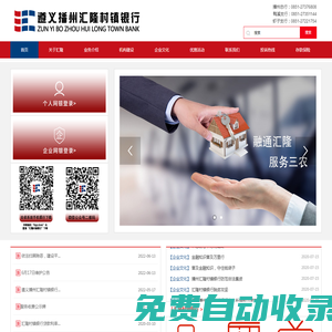 遵義播州匯隆村鎮銀行
