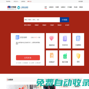 文書網【chachawenshu.com】-中國裁判文書網快速查詢入口