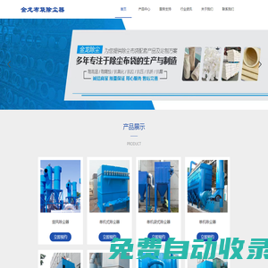 布袋式除塵器_單機式除塵器_倉頂除塵器-泊頭市金龍除塵設(shè)備