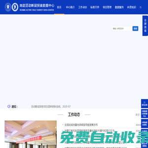 地震活動斷層探察數(shù)據(jù)中心