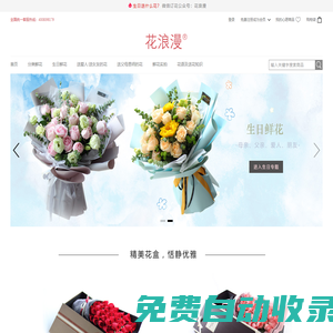 花浪漫 - 高端精品花藝，品牌花店，極速送花上門