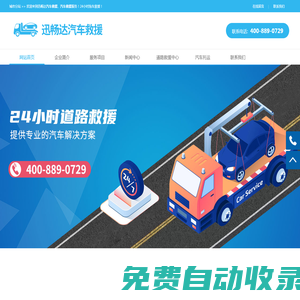 汽車拖車救援公司_道路救援【20年救援經(jīng)驗(yàn)】-24小時(shí)迅暢達(dá)汽車救援服務(wù)中心