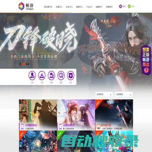 暢游-ChangYou.com