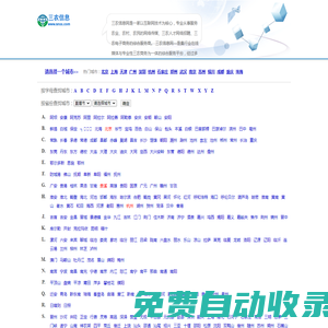 三農(nóng)信息網(wǎng)