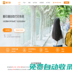 愛印通自助打印_打印店必備自助打印軟件_16000多家打印店在使用