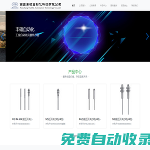 南昌豐碩自動化科技有限公司-南昌豐碩自動化科技有限公司