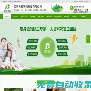 無錫滅老鼠_無錫滅白蟻_無錫滅老鼠公司_無錫殺蟲公司_江蘇典雅環保科技有限公司