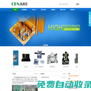 深圳市奧康諾電機(jī)有限公司-專業(yè)的測(cè)試治具供應(yīng)商