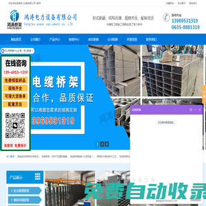 鴻濤電力設(shè)備有限公司-