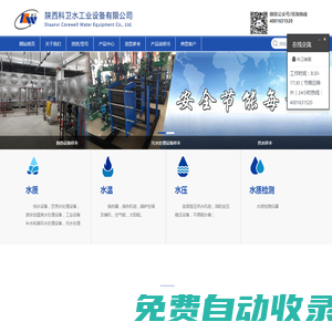 科衛水工業-換熱機組|水處理設備|恒壓供水|鍋爐空調