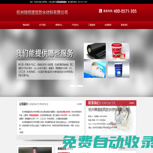 杭州防水材料，聚氨酯堵漏劑，杭州油氈，杭州錦恒建筑防水材料有限公司