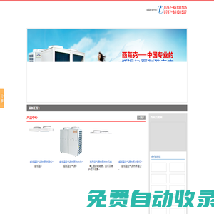 廣東西萊克空調設備有限公司