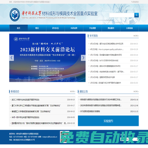 材料成形與模具技術國家重點實驗室