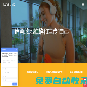品牌策劃 網(wǎng)站建設(shè)【企業(yè)網(wǎng)站制作】高端網(wǎng)站設(shè)計 多媒體設(shè)計 內(nèi)容策劃-10年專注企業(yè)服務(wù)_LUVELINE六維互動服務(wù)內(nèi)容