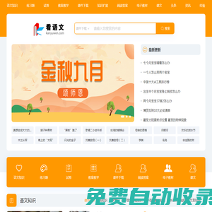 語文|語文教案|語文課件|練習|試卷|閱讀-看語文網(wǎng)