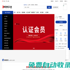 化工網-化工新聞資訊平臺-中華化工行業門戶網站