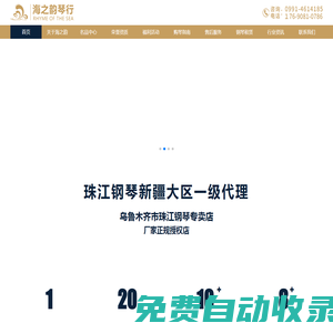 珠江鋼琴新疆大區(qū)代理-烏魯木齊市專賣店（海之韻琴行） | 珠江鋼琴新疆大區(qū)代理-烏魯木齊市專賣店（海之韻琴行）