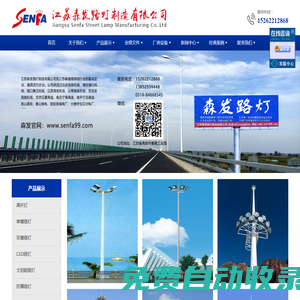 江蘇森發(fā)路燈制造有限公司