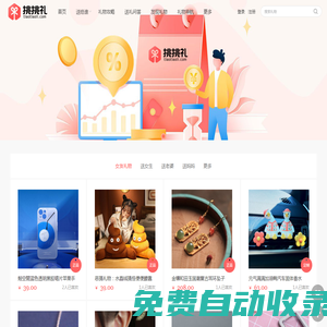 挑挑禮 - 節(jié)日禮物生日禮物和結(jié)婚禮物等創(chuàng)意禮物送禮指南