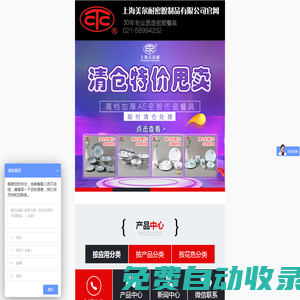 上海美爾耐密胺制品有限公司