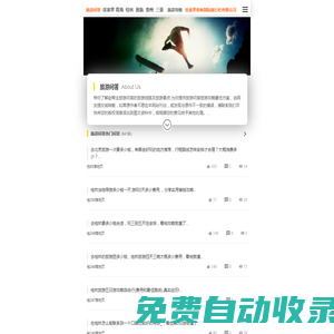 旅游問答