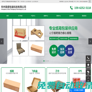 常州紙箱_常州紙箱包裝_常州紙箱廠-常州易順包裝科技有限公司