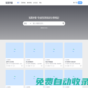 知高學堂-專業的知識分享網站!