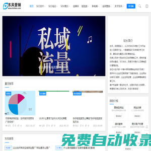 西安網站優化『東風營銷』專注全網營銷推廣服務