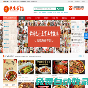 飄味香餐飲培訓官網-專注餐飲技術研發及小吃開店創業_火鍋培訓，烤魚培訓,小面培訓,燒烤培訓就找飄味香