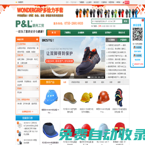 深圳市鵬亮工貿(mào)有限公司-MRO勞保用品一站式采購